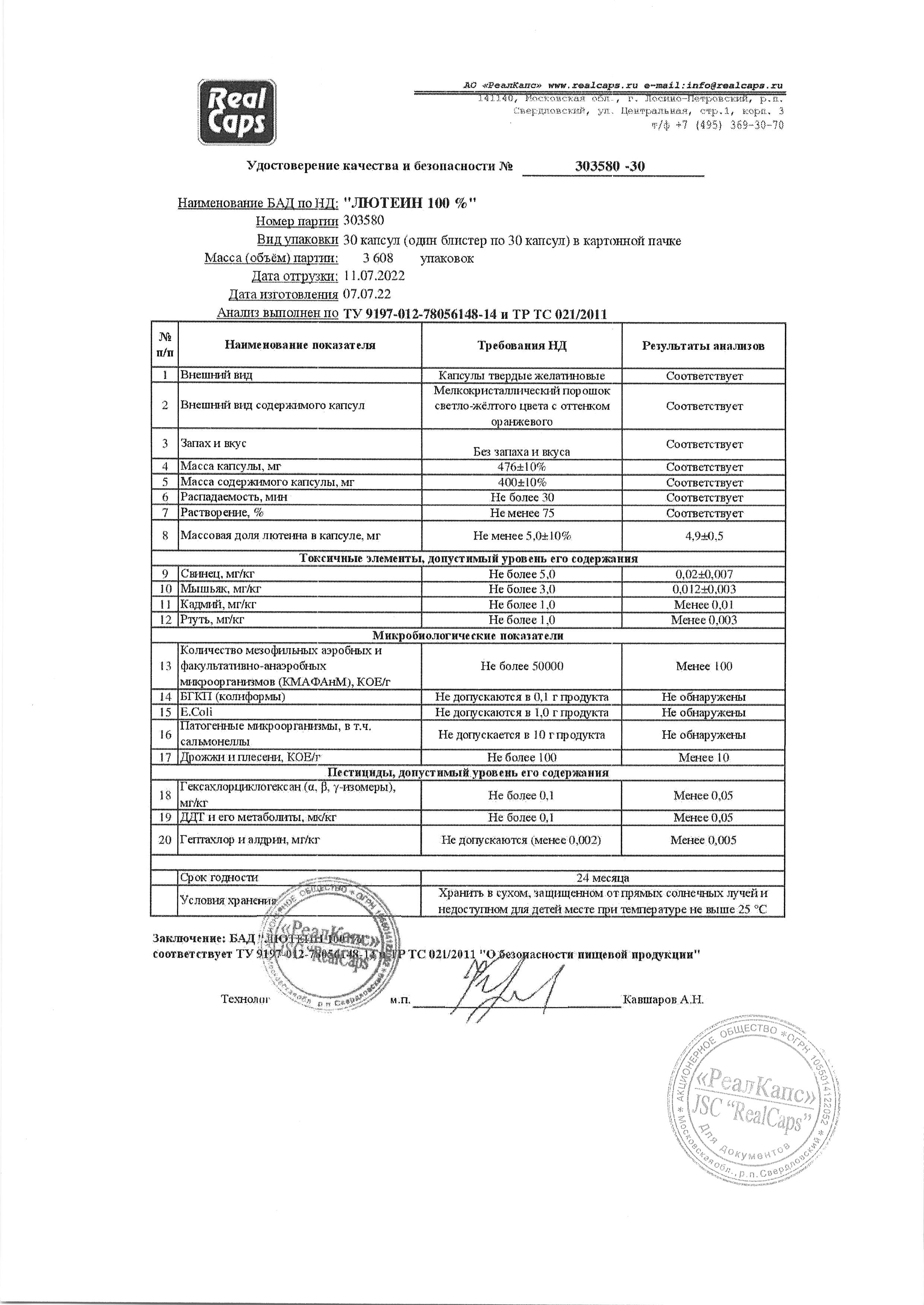 Паспорт №072022